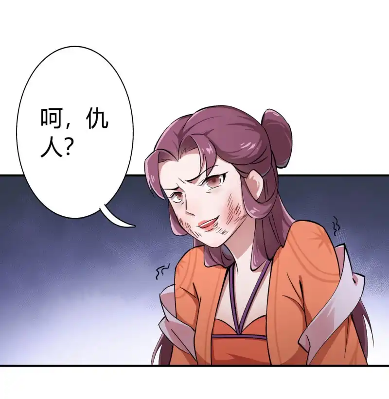 邪医狂妻 第40话 第8页