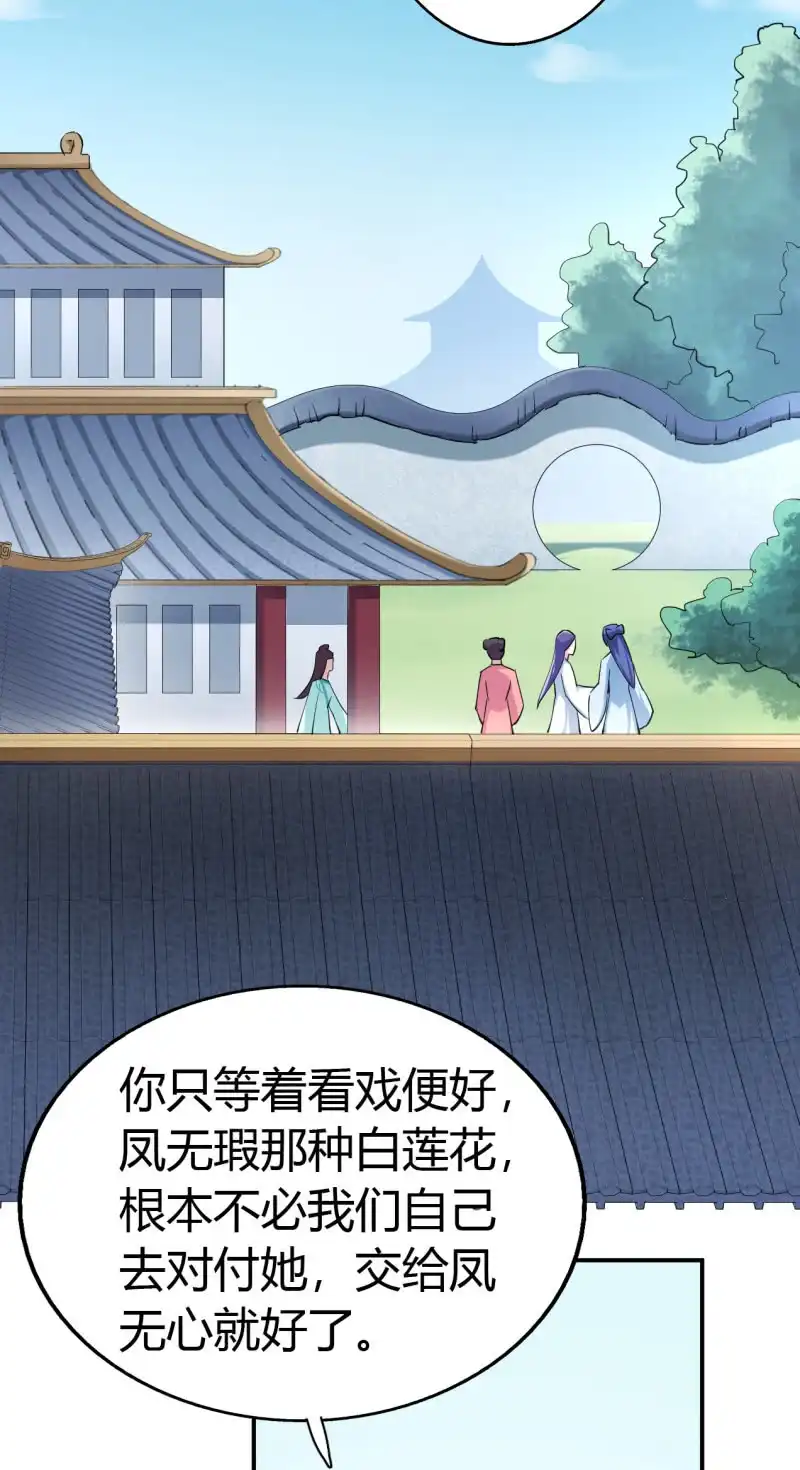 邪医狂妻 第40话 第26页