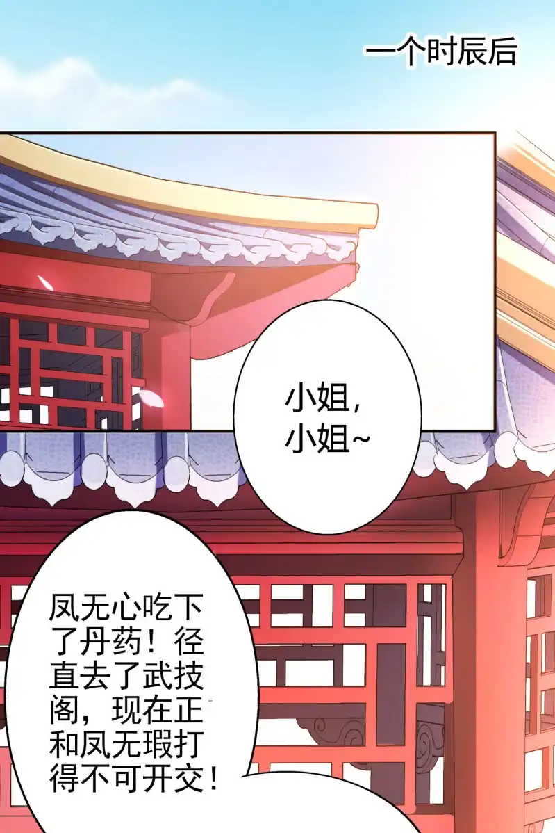 邪医狂妻 第40话 第32页