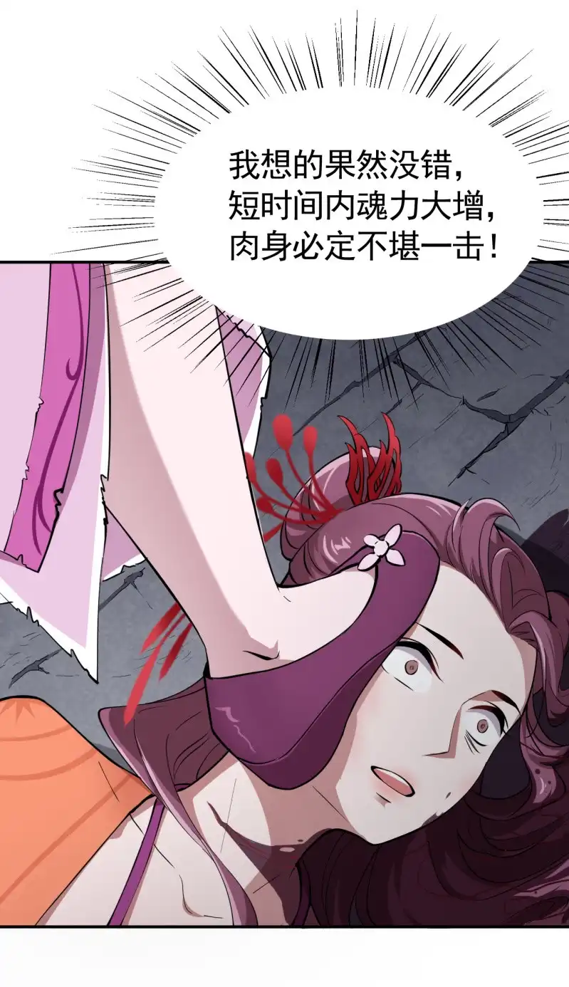 邪医狂妻 第41话 第19页