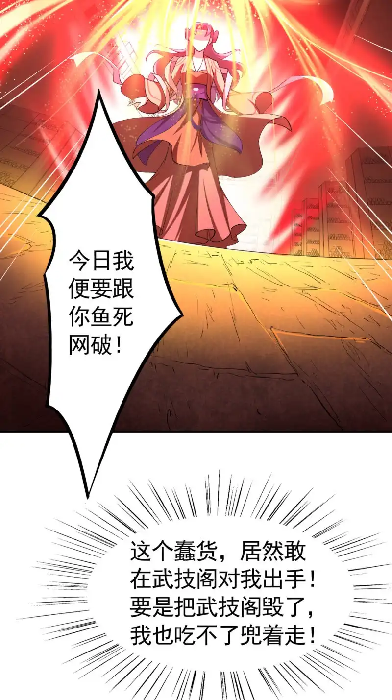 邪医狂妻 第41话 第4页
