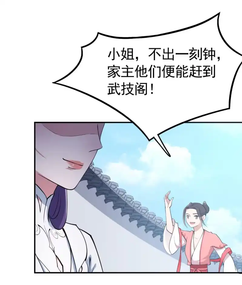 邪医狂妻 第41话 第23页