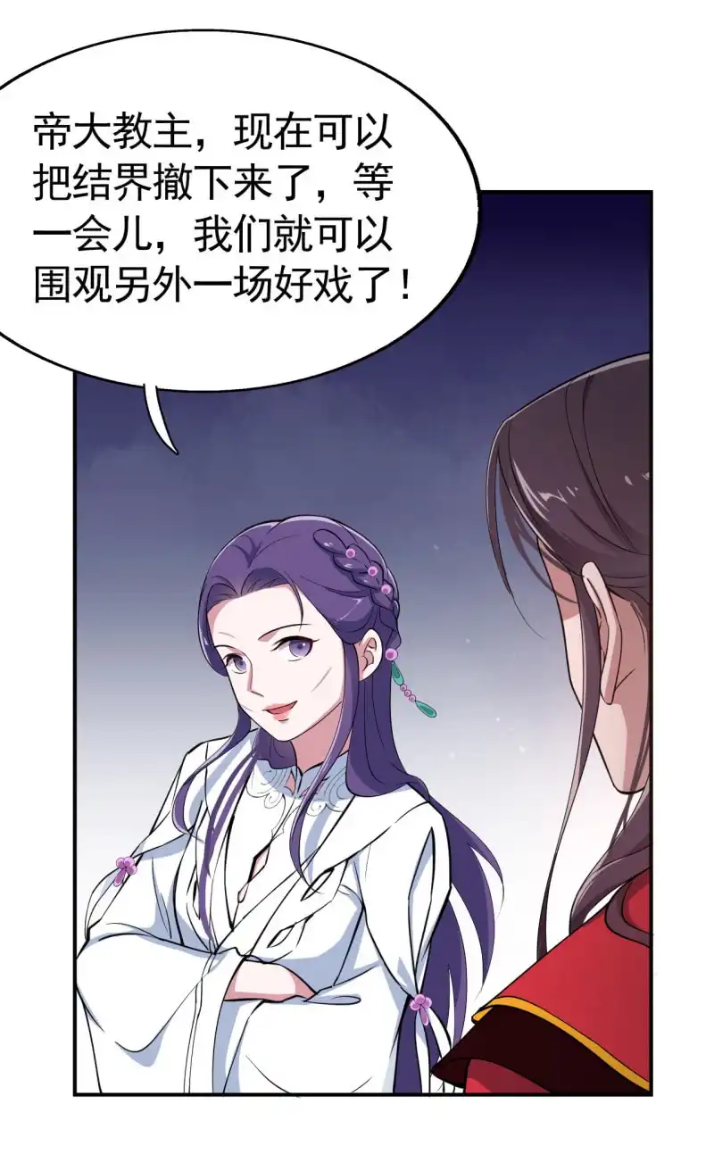 邪医狂妻 第41话 第24页
