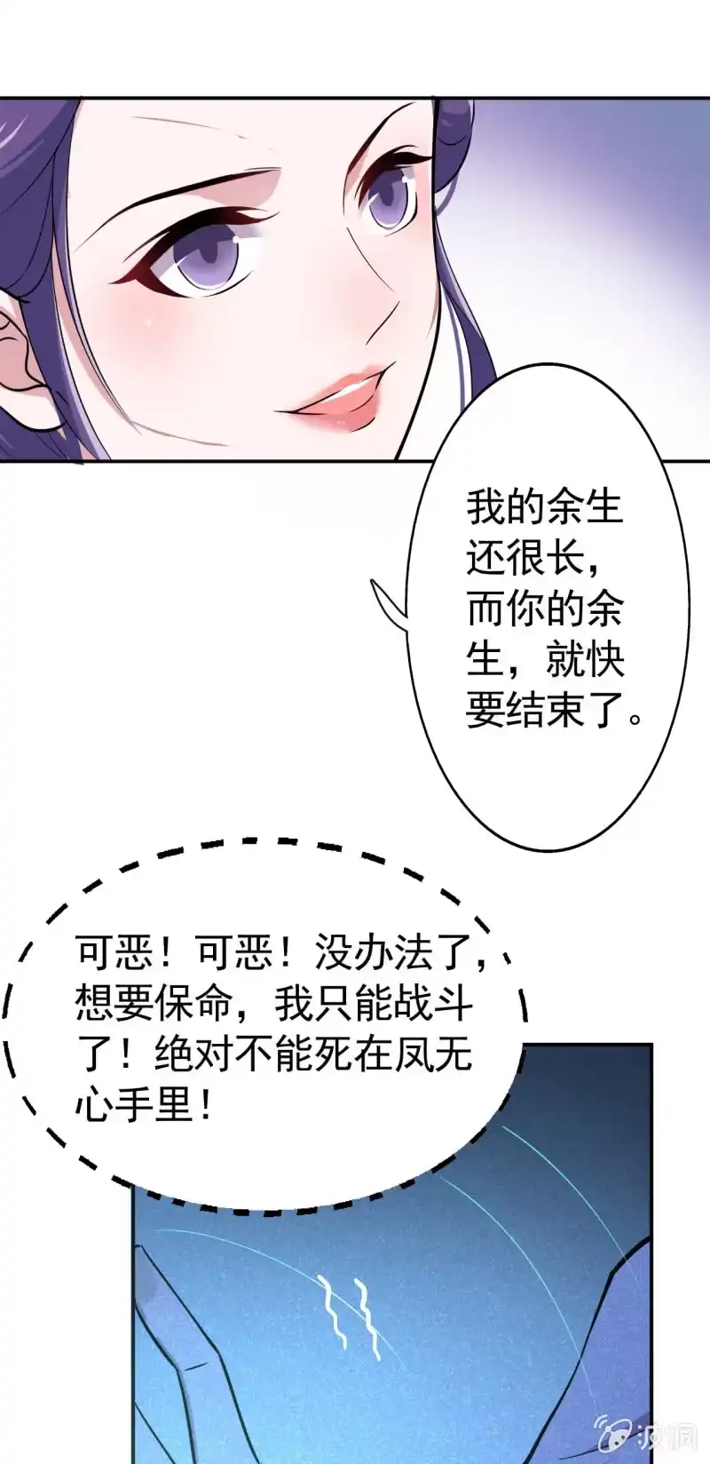邪医狂妻 第41话 第13页