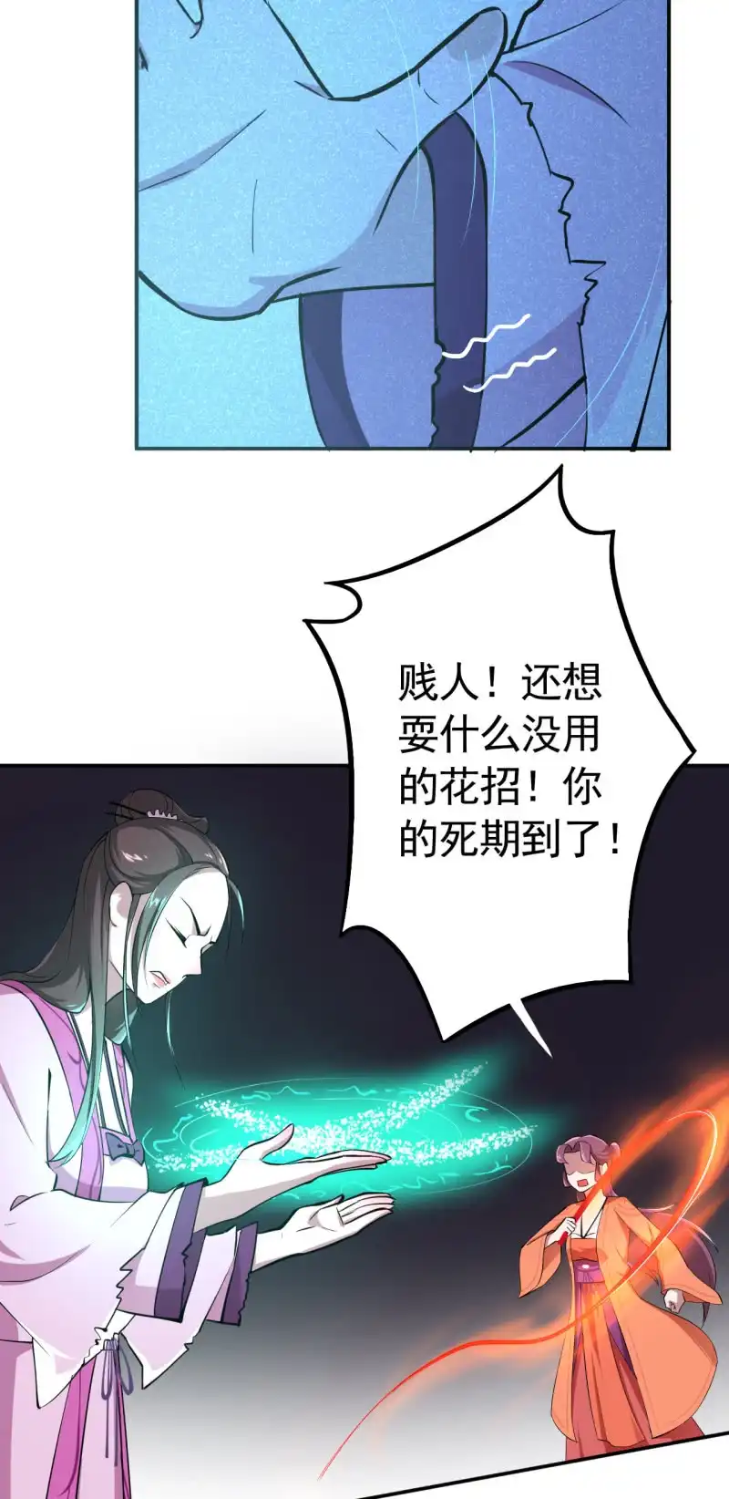 邪医狂妻 第41话 第14页