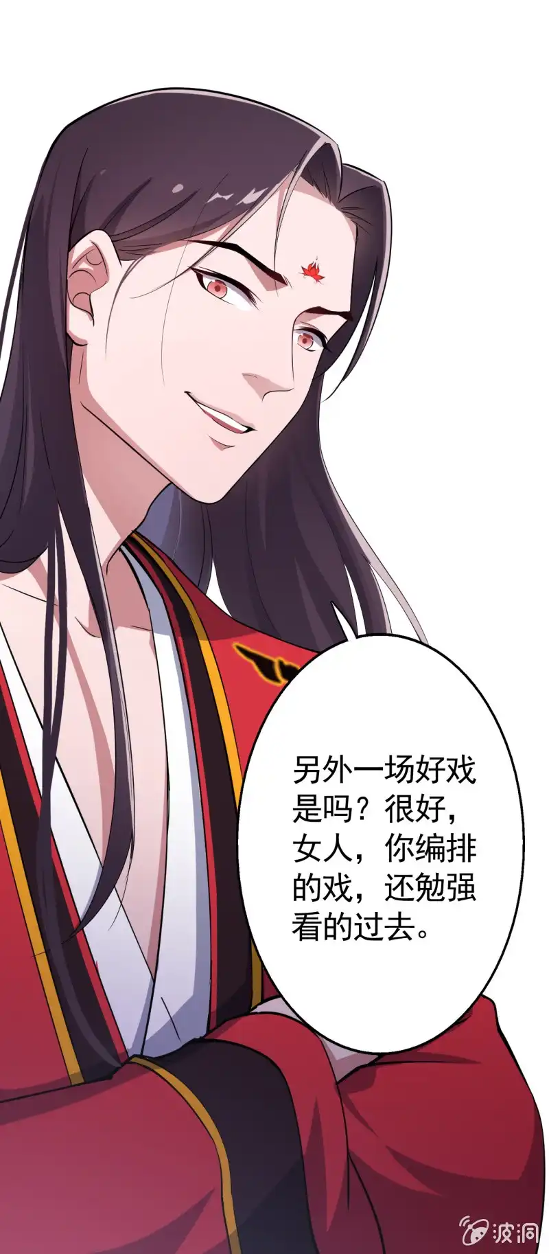 邪医狂妻 第41话 第25页