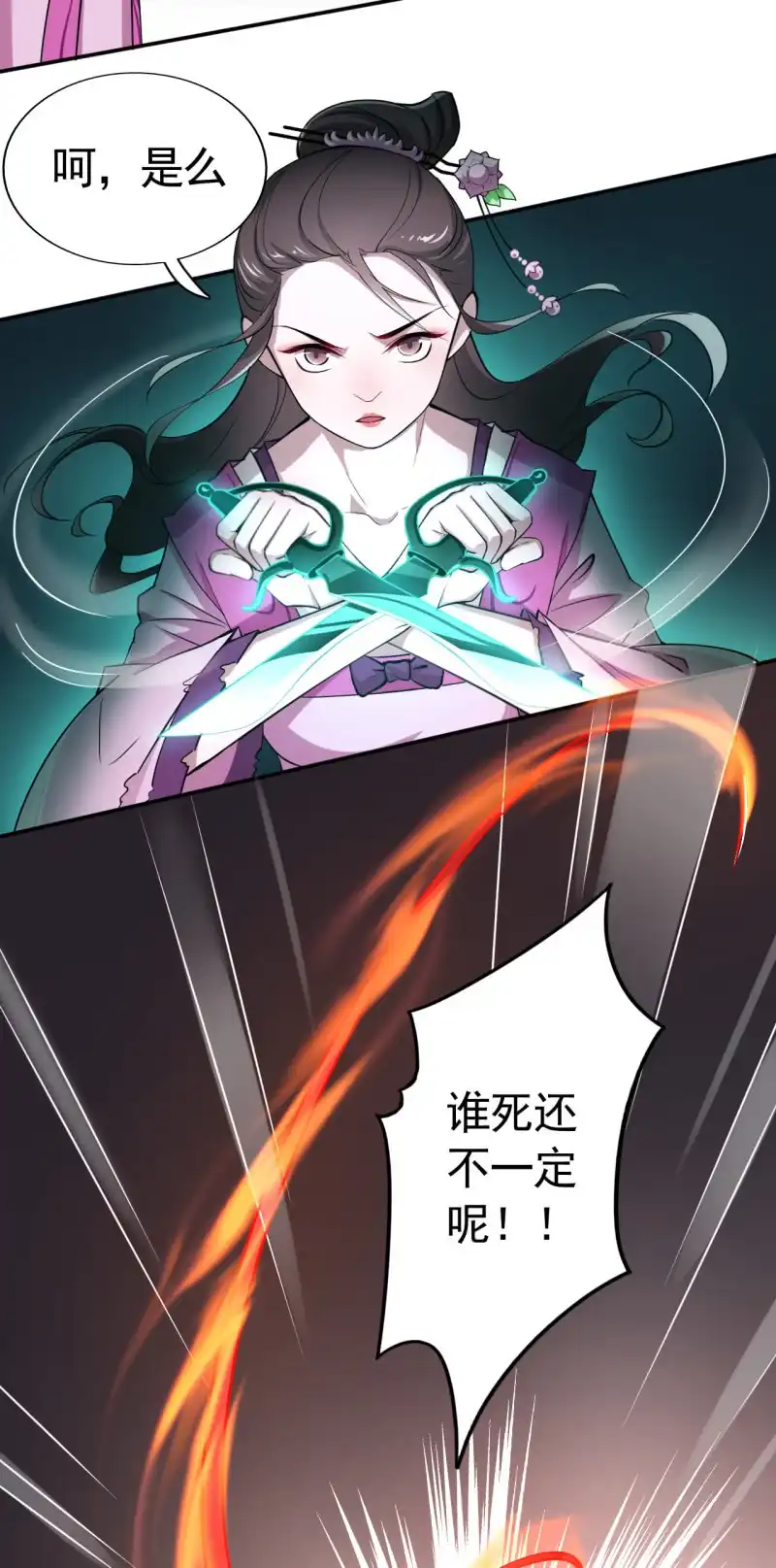 邪医狂妻 第41话 第15页