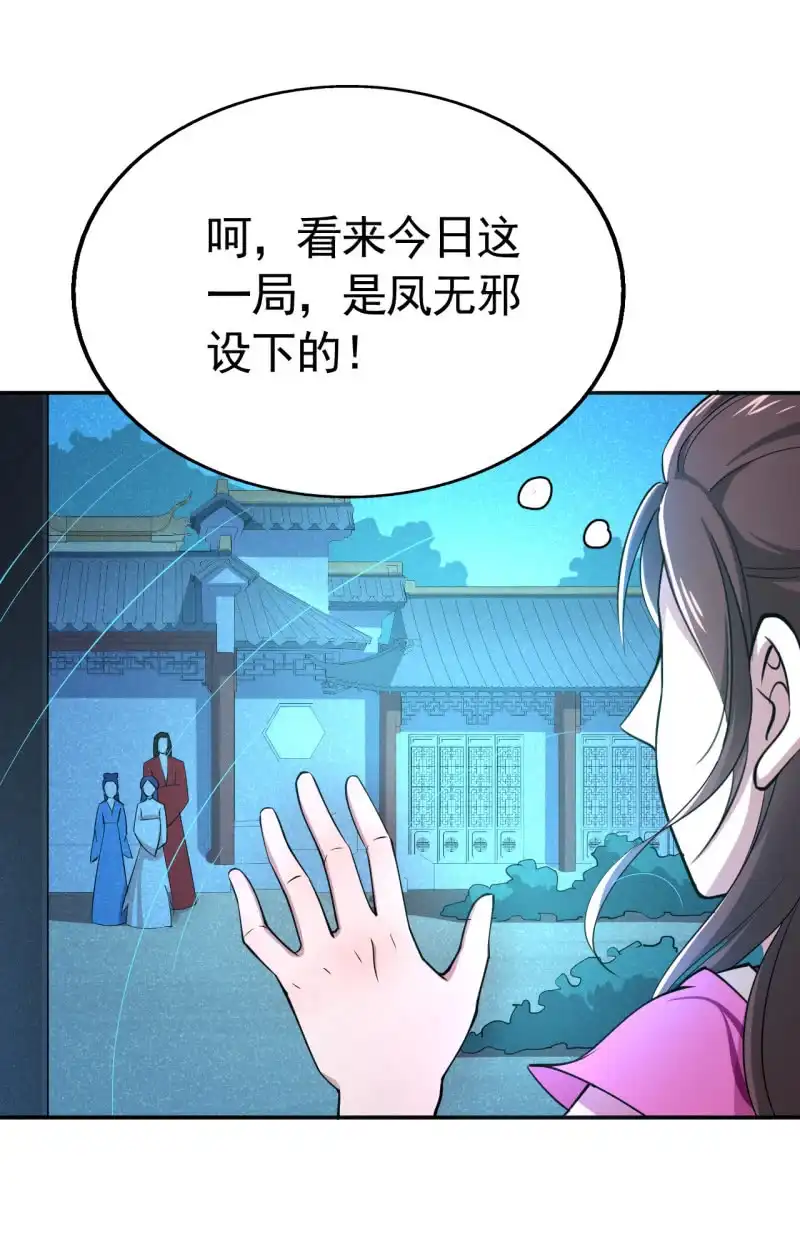 邪医狂妻 第41话 第12页