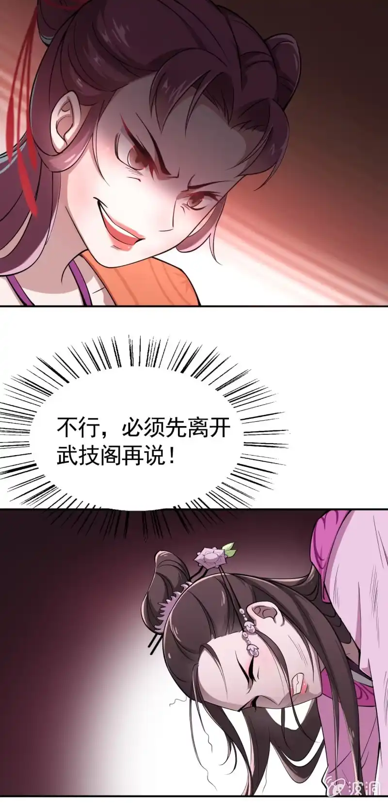 邪医狂妻 第41话 第9页