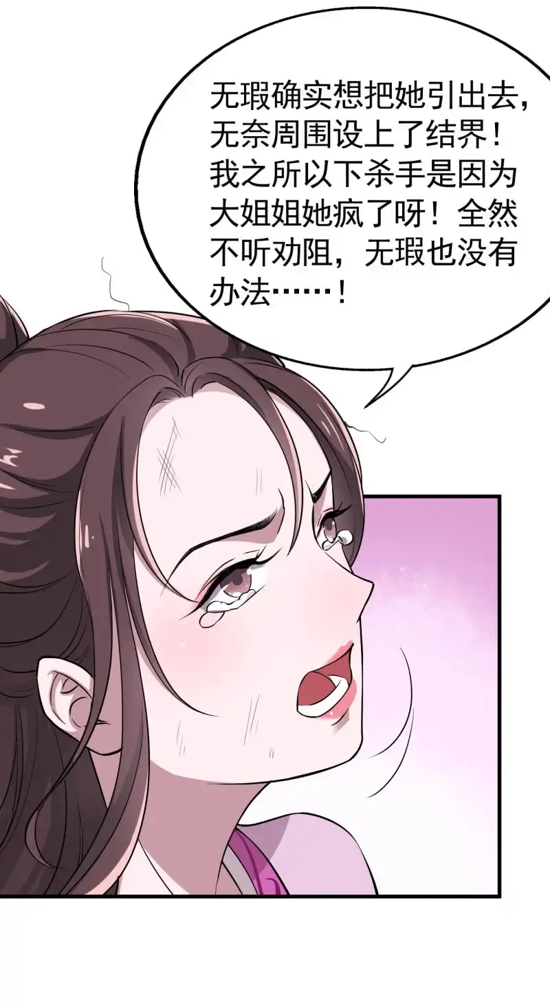 邪医狂妻 第42话 第11页
