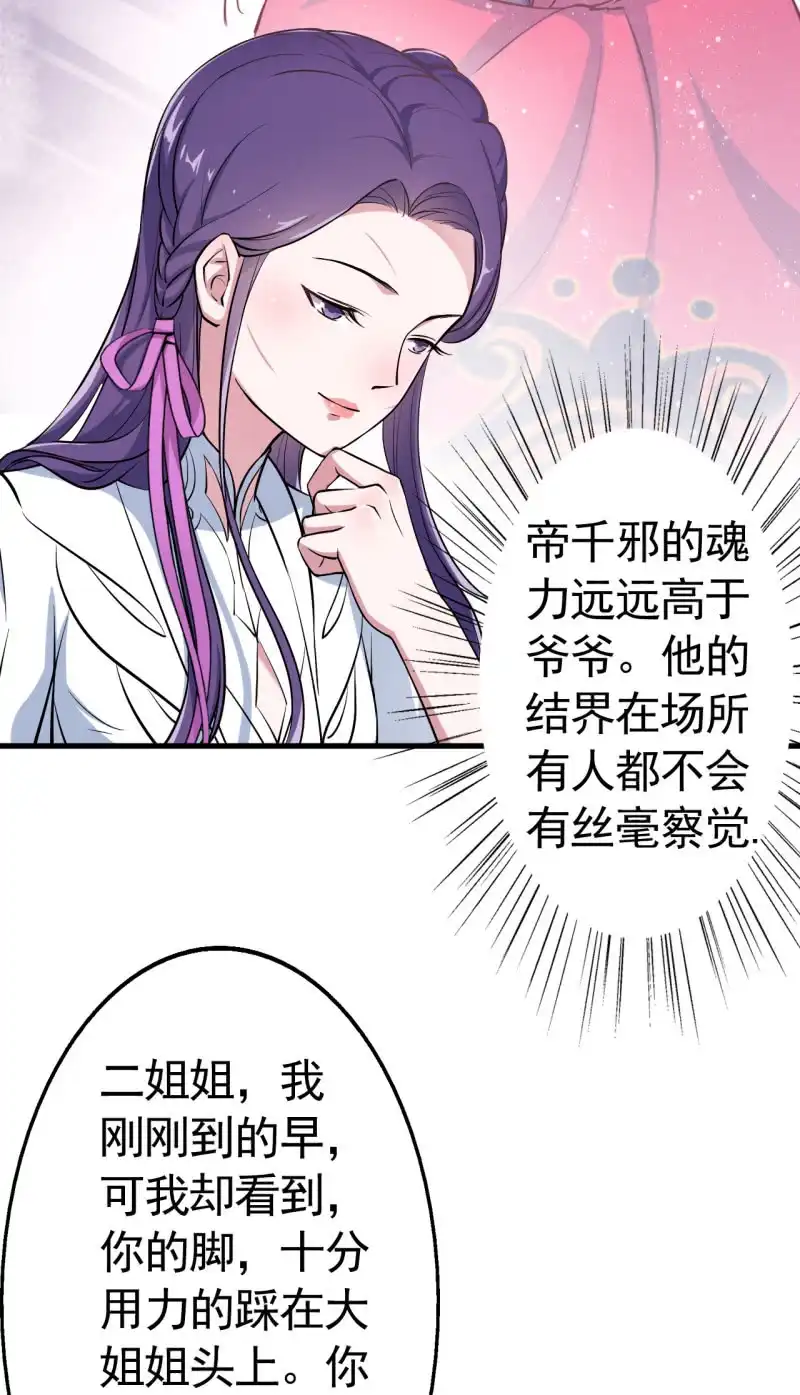 邪医狂妻 第42话 第16页