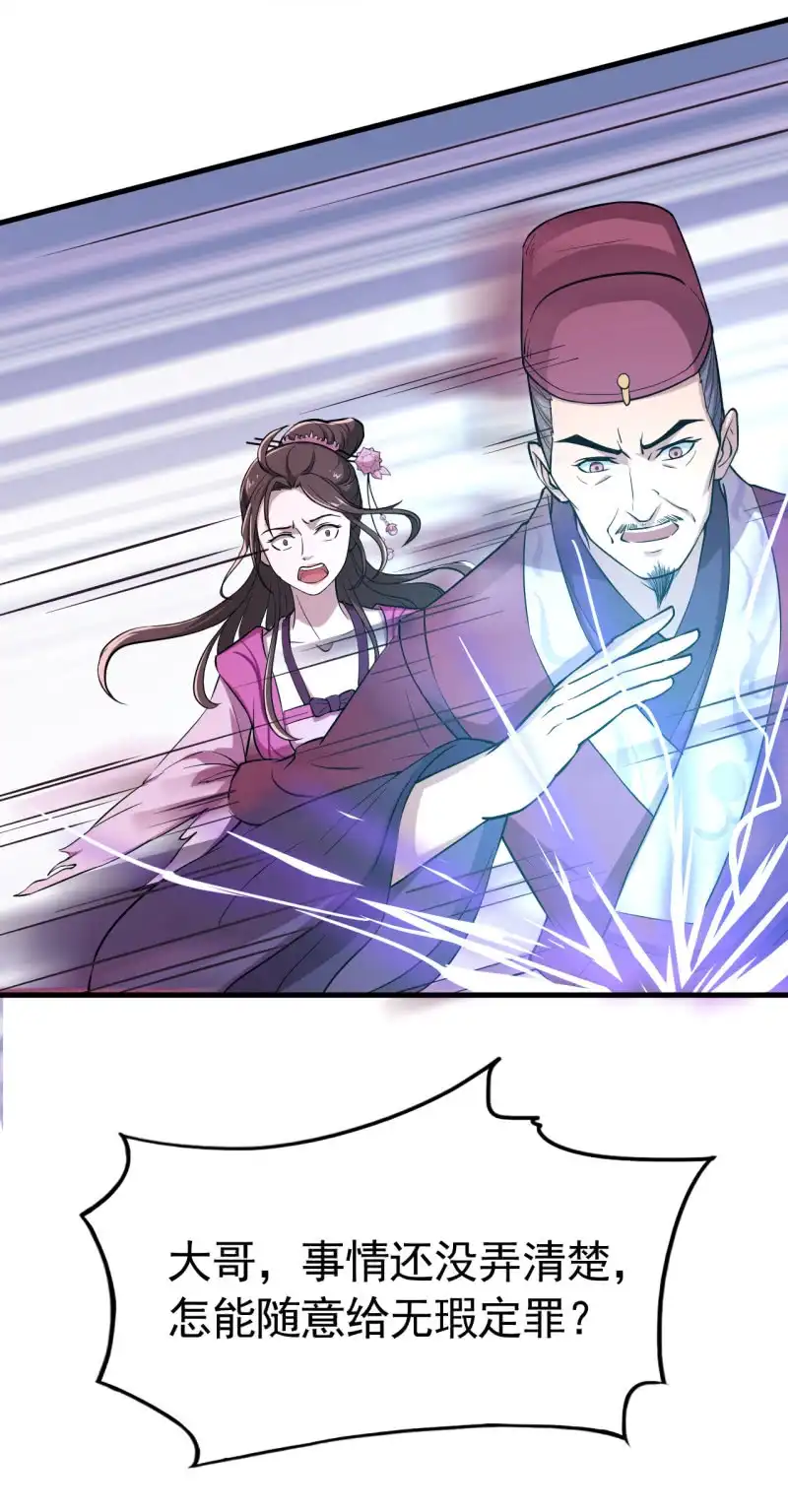 邪医狂妻 第42话 第4页