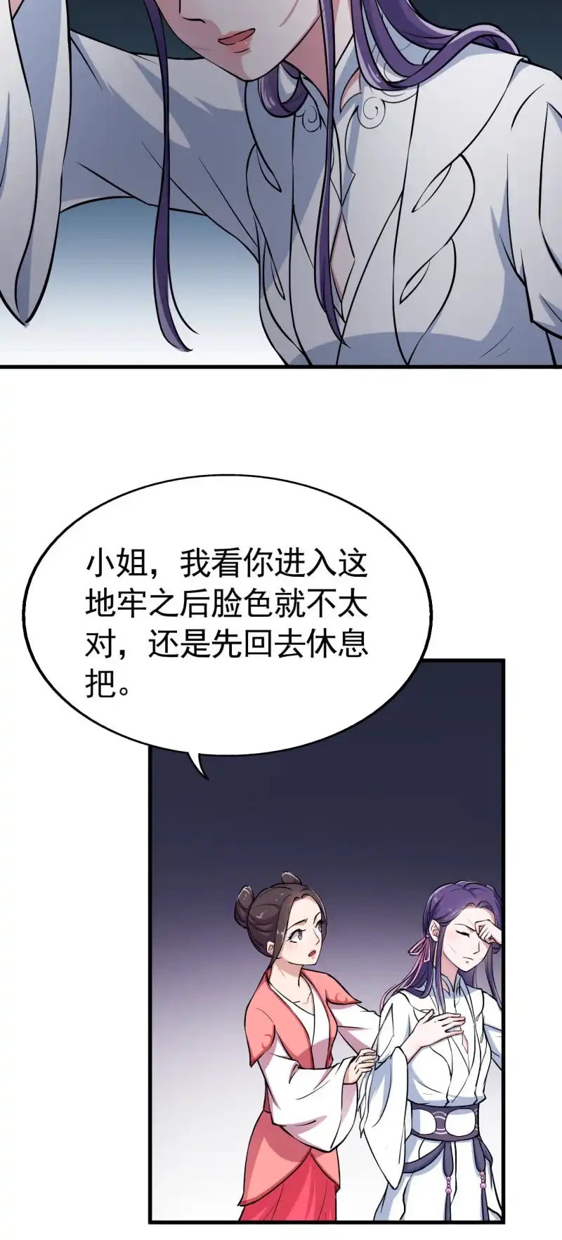 邪医狂妻 第42话 第28页