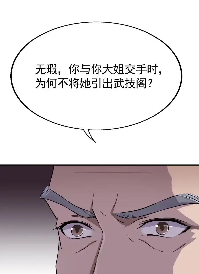 邪医狂妻 第42话 第8页