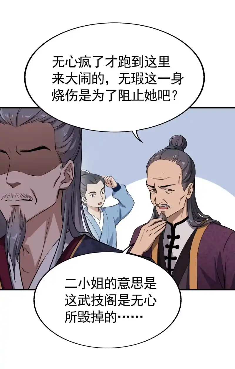 邪医狂妻 第42话 第7页