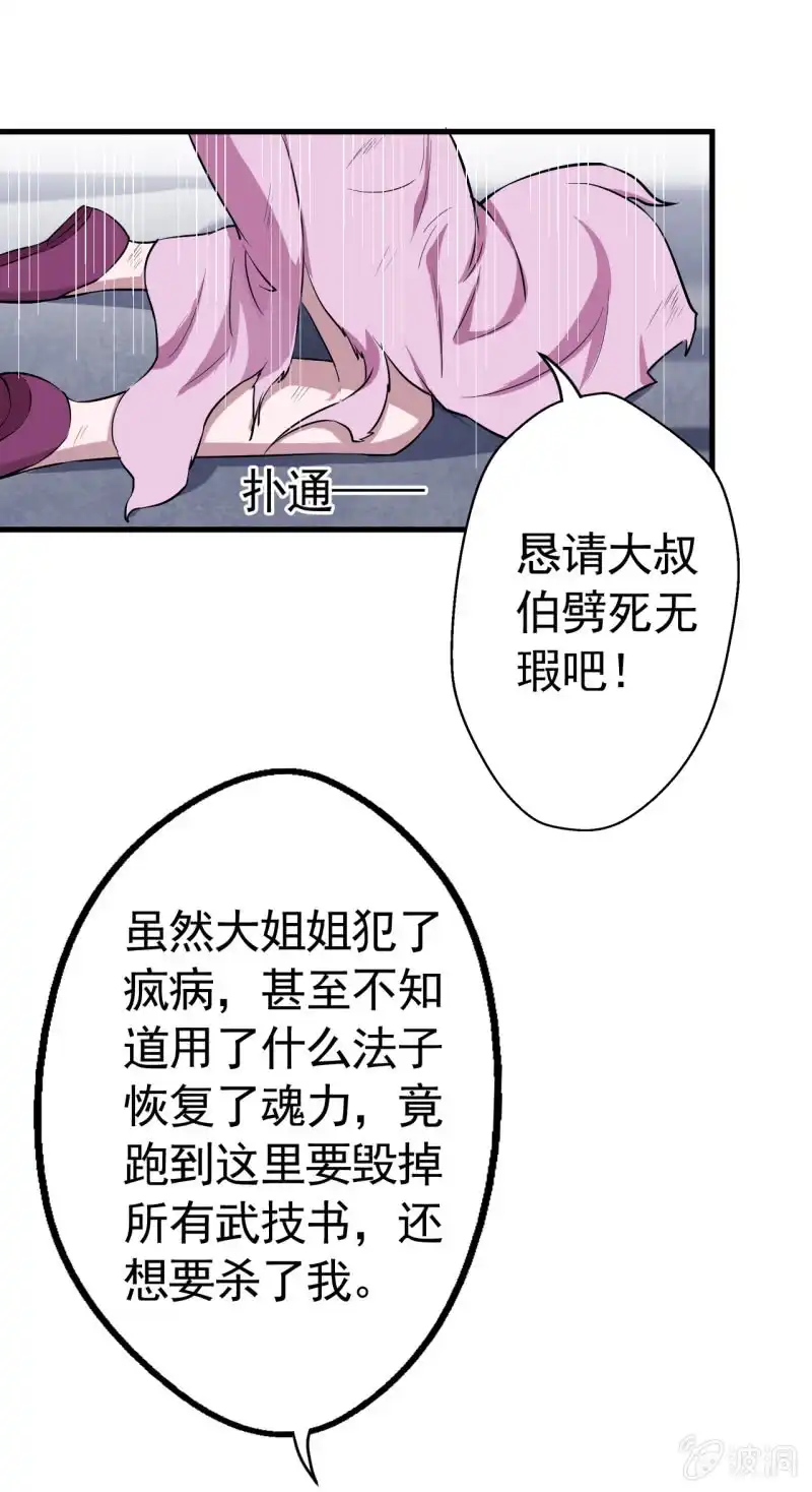 邪医狂妻 第42话 第5页