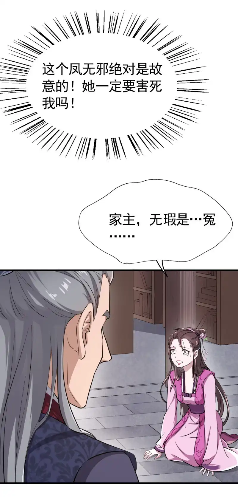 邪医狂妻 第42话 第20页