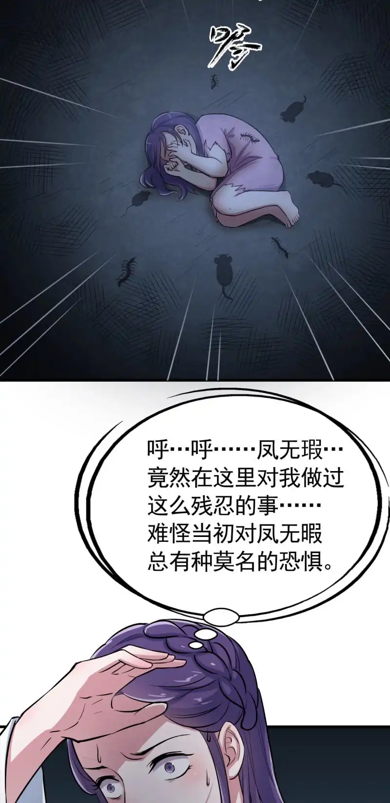 邪医狂妻 第42话 第27页