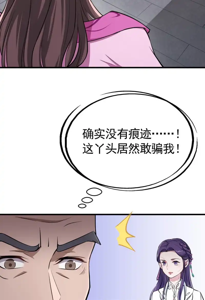 邪医狂妻 第42话 第14页