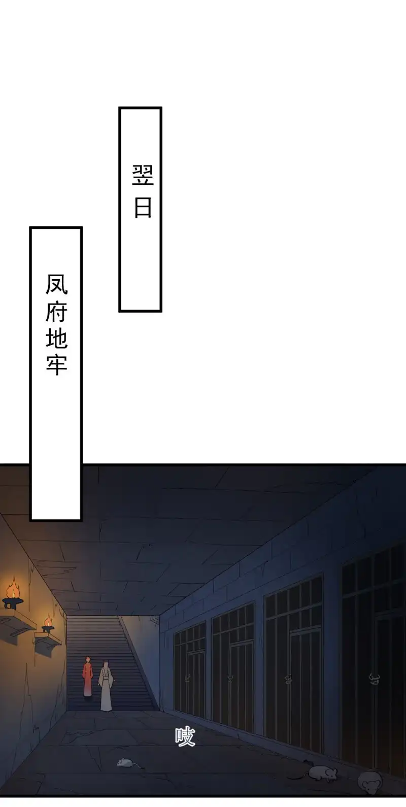 邪医狂妻 第42话 第23页