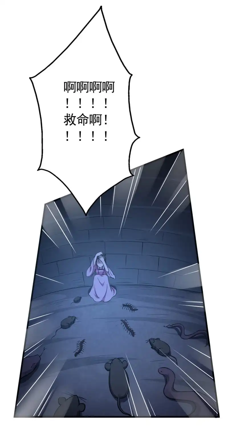 邪医狂妻 第43话 第27页