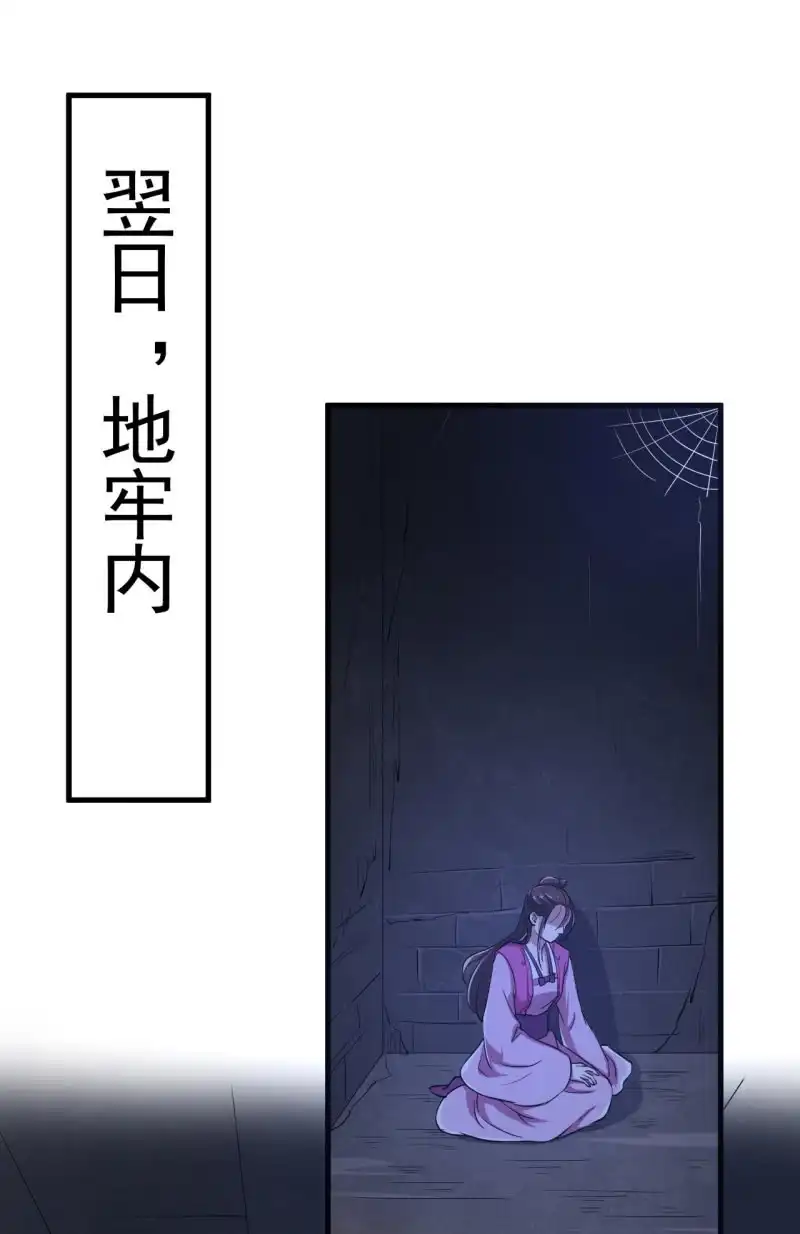 邪医狂妻 第43话 第19页