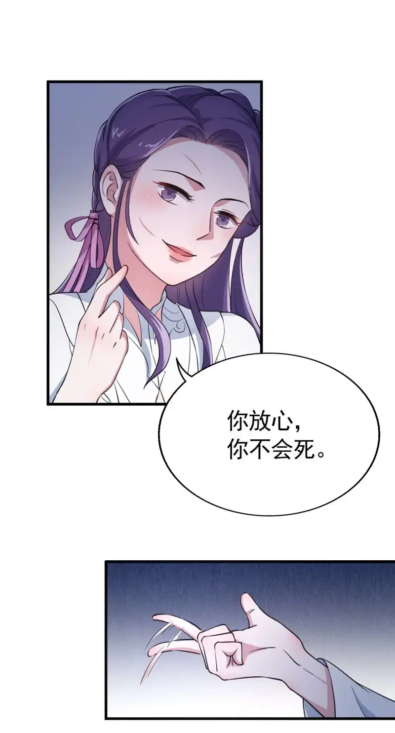 邪医狂妻 第43话 第24页