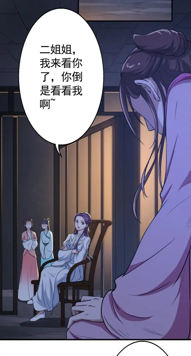 邪医狂妻 第43话 第20页