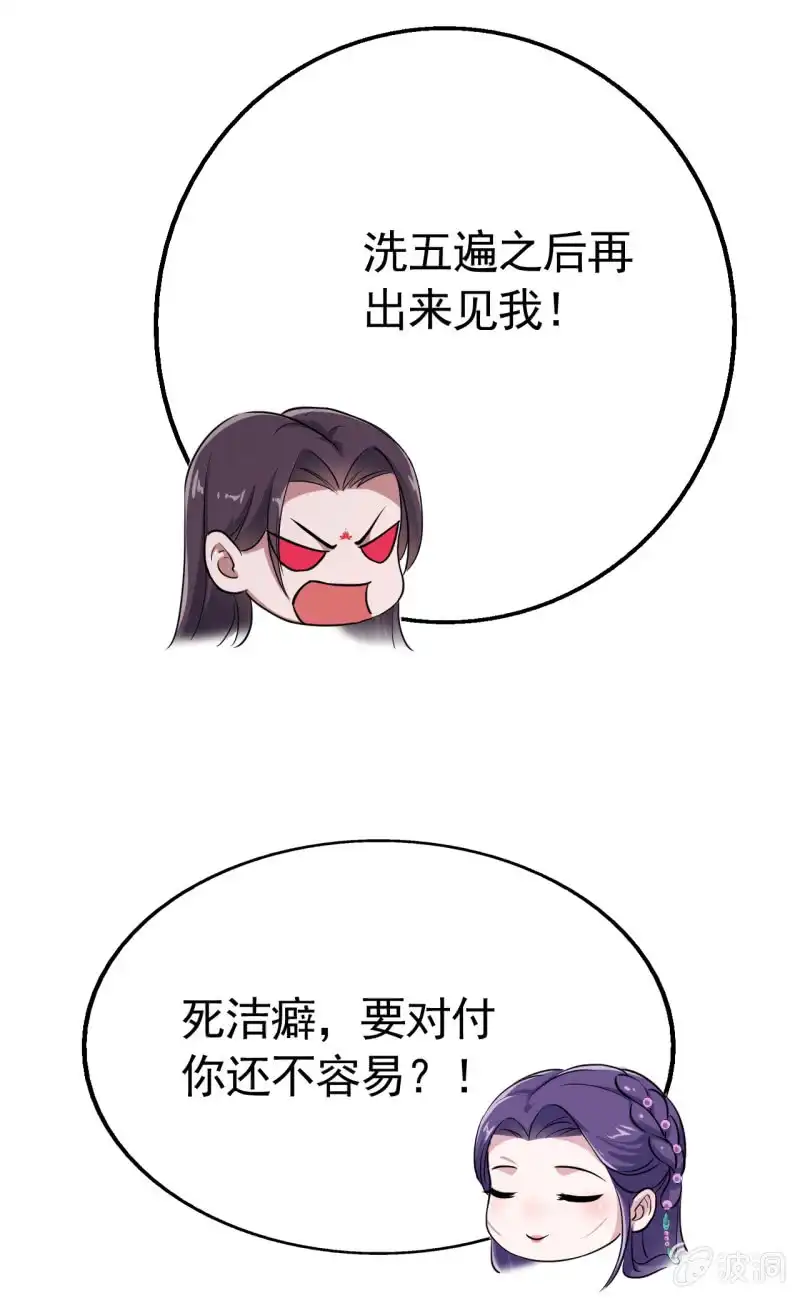 邪医狂妻 第43话 第17页