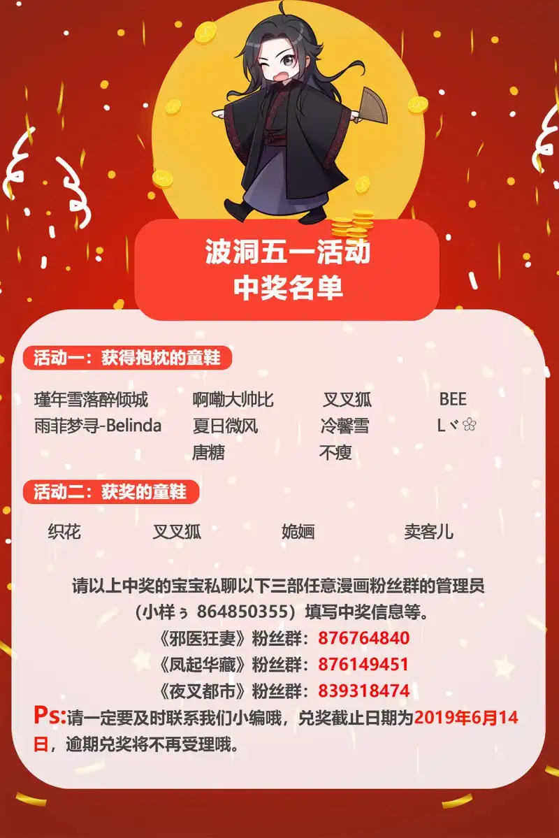 邪医狂妻 第43话 第34页
