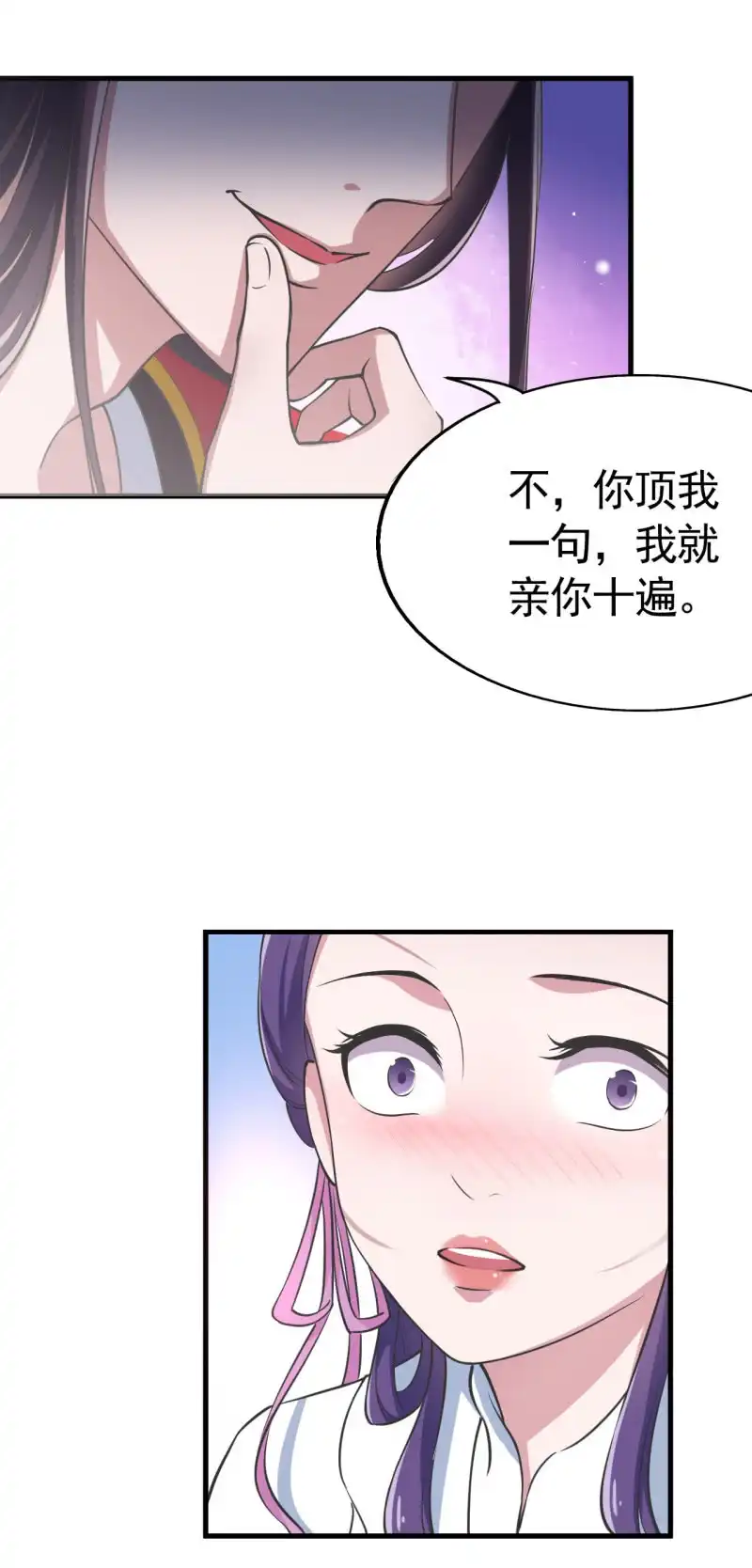 邪医狂妻 第43话 第14页