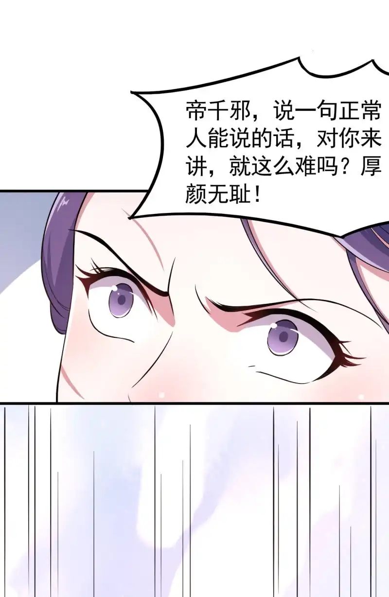 邪医狂妻 第43话 第10页