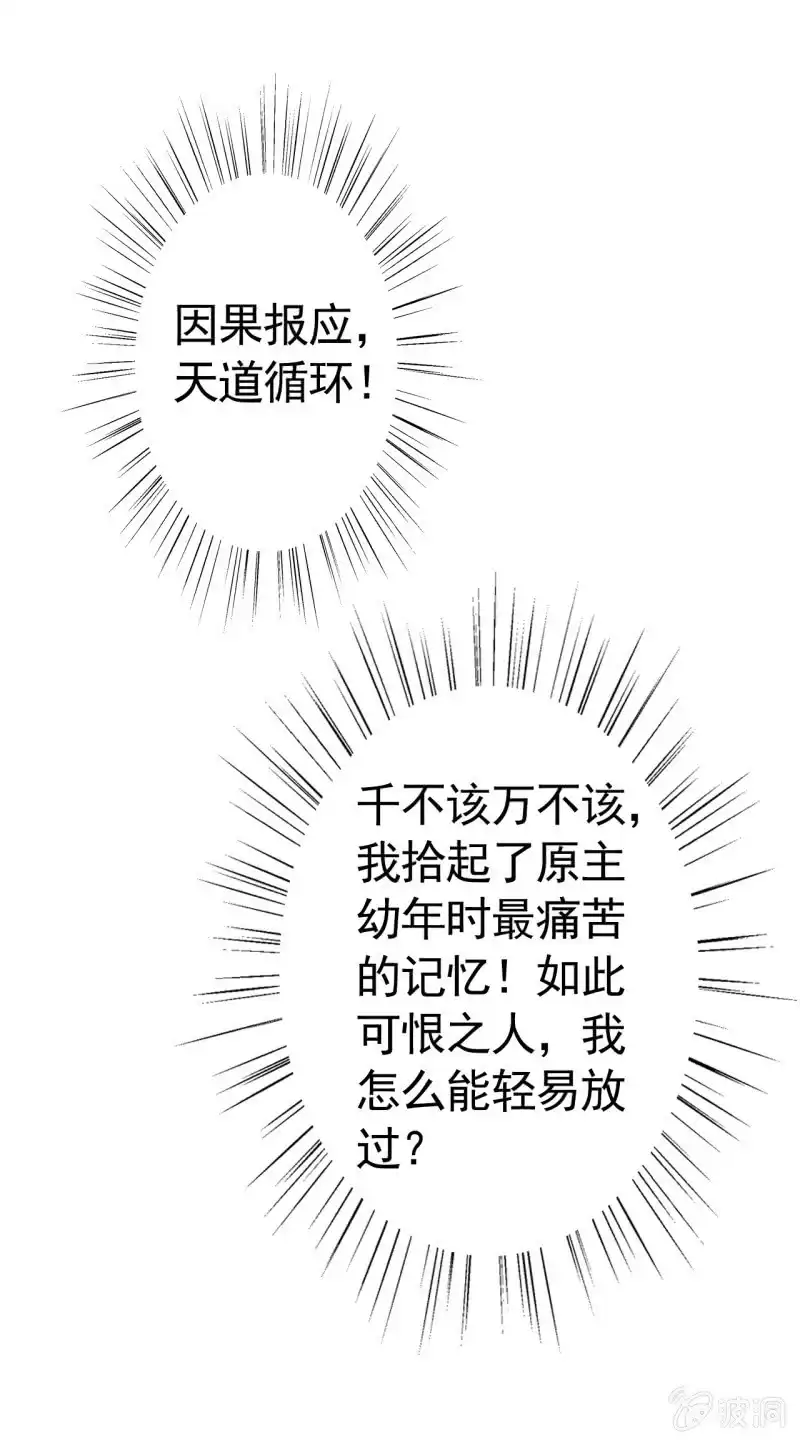 邪医狂妻 第43话 第29页