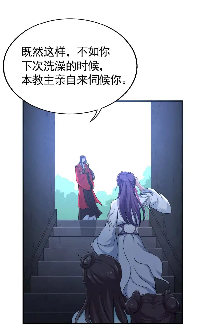 邪医狂妻 第43话 第32页