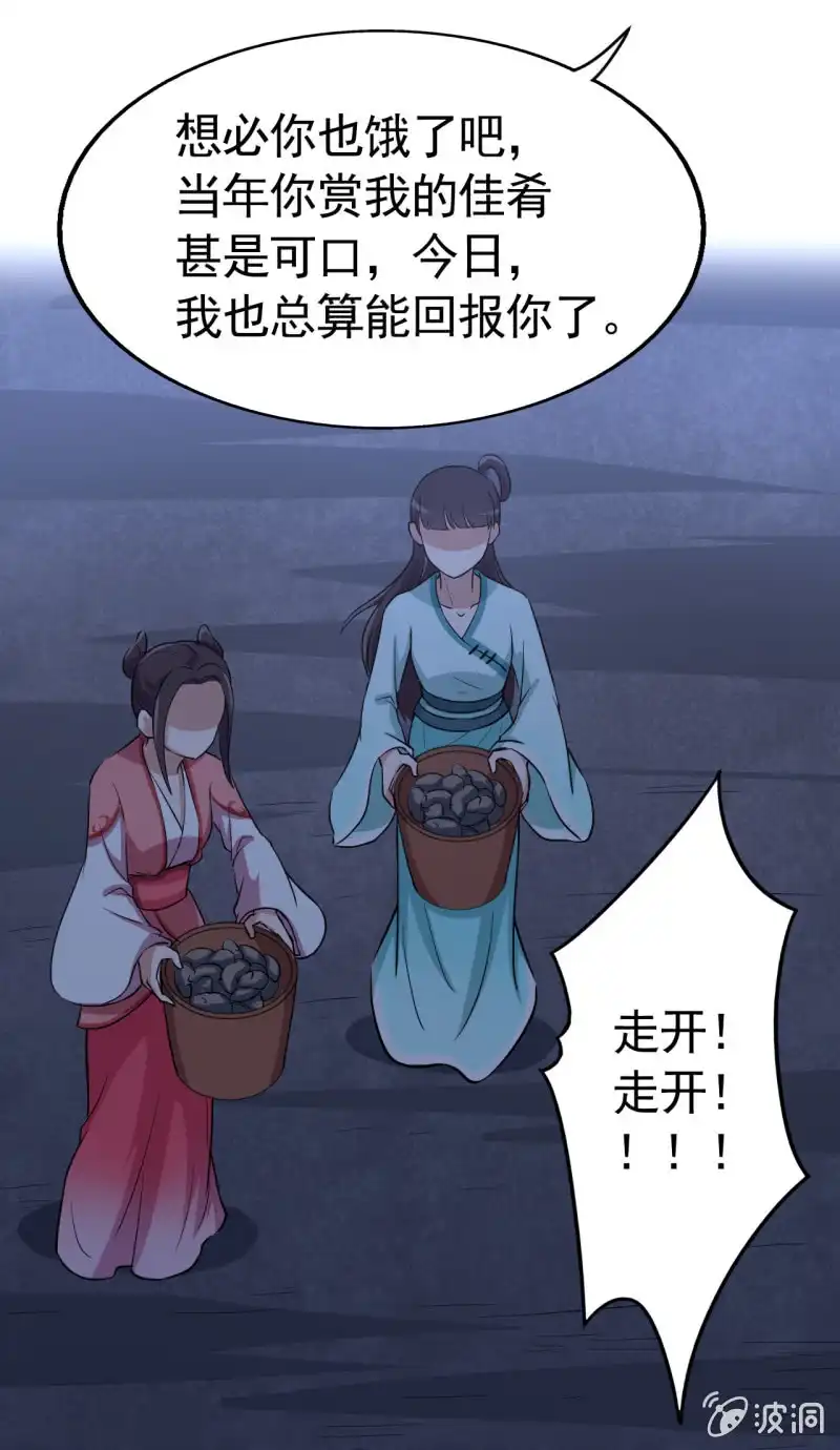 邪医狂妻 第43话 第25页