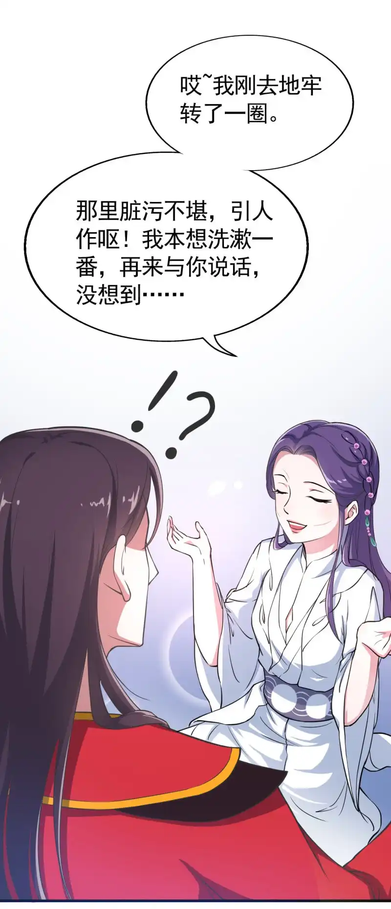 邪医狂妻 第43话 第15页