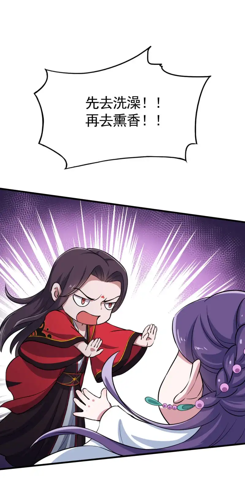 邪医狂妻 第43话 第16页