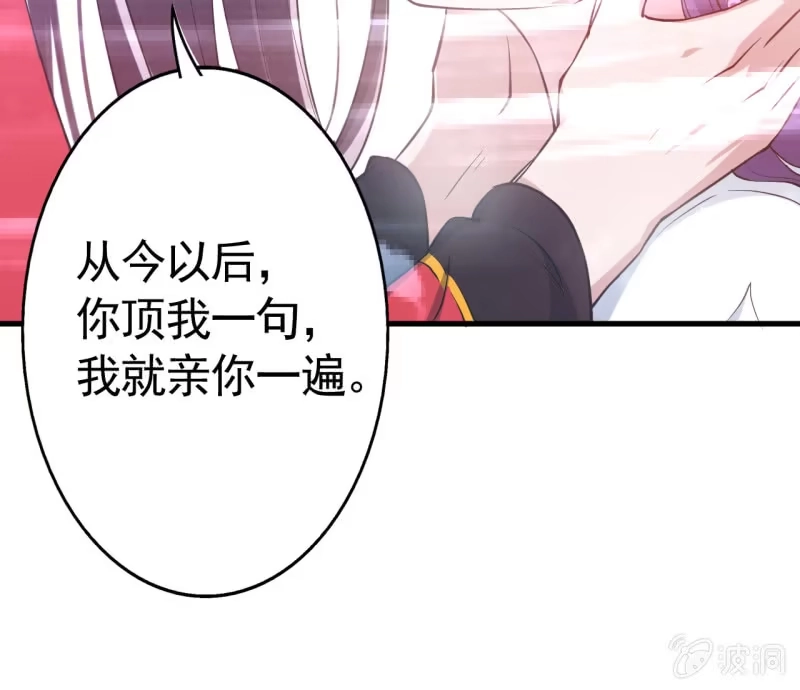 邪医狂妻 第43话 第13页