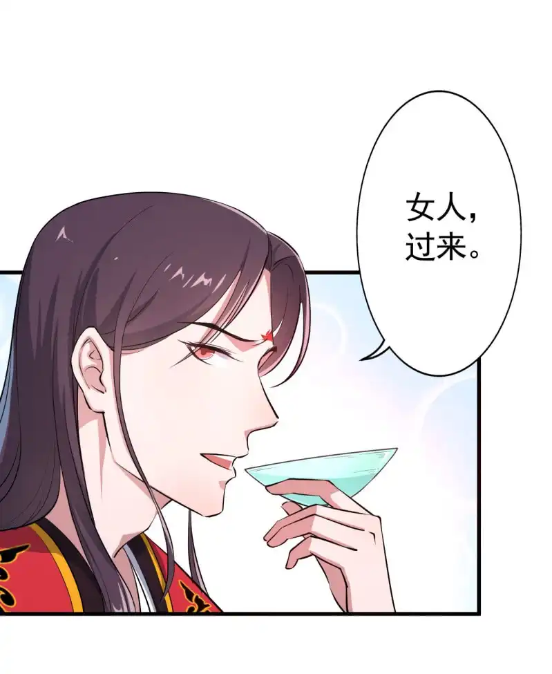 邪医狂妻 第43话 第4页