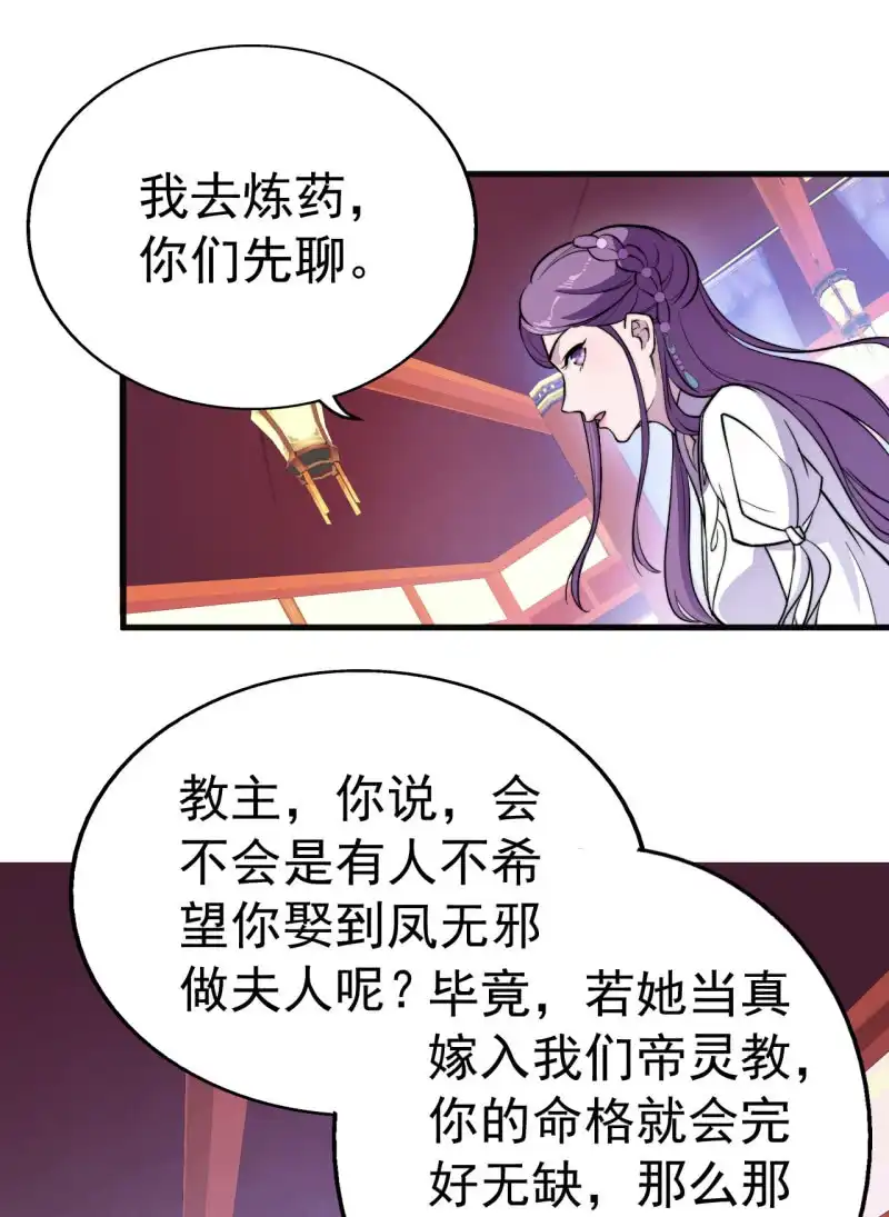 邪医狂妻 第44话 第24页