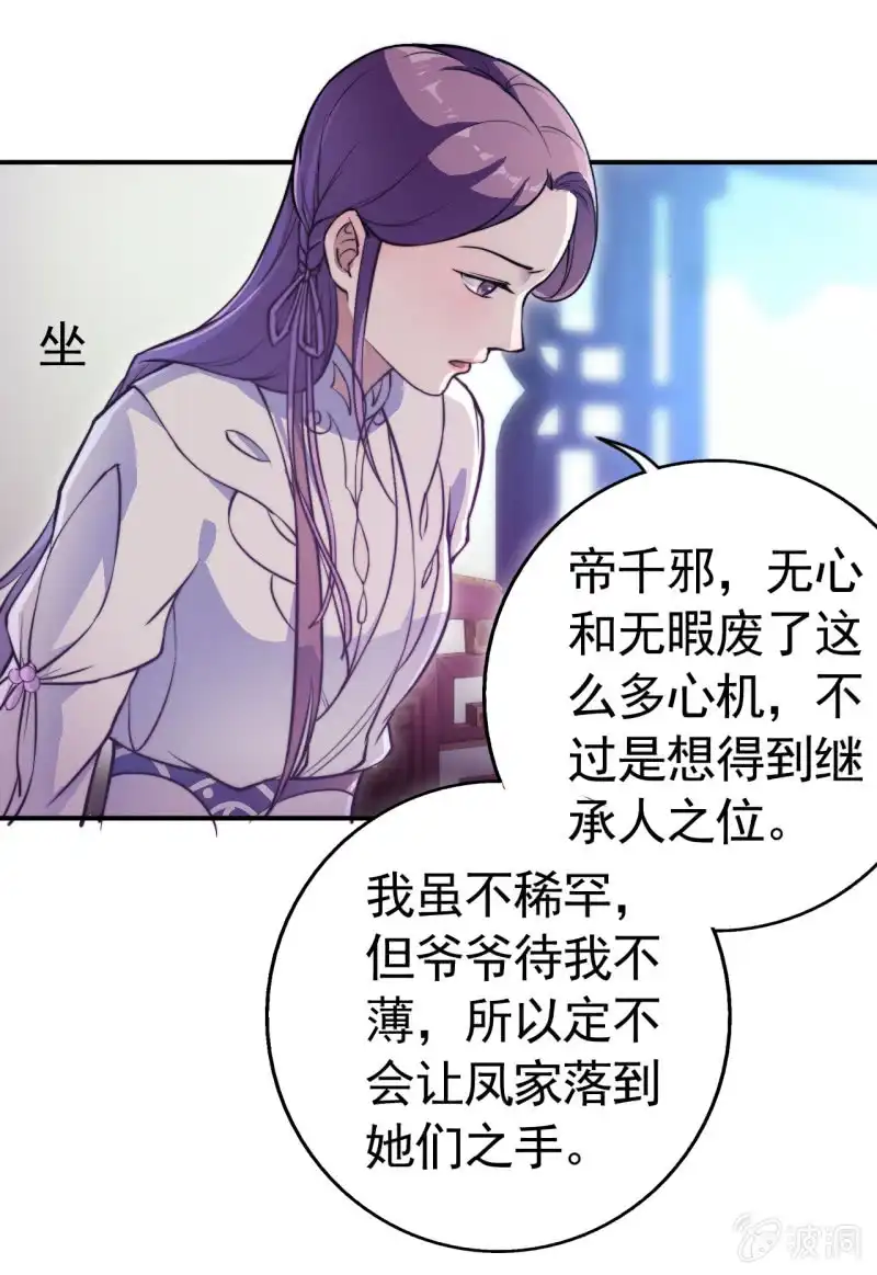 邪医狂妻 第44话 第9页