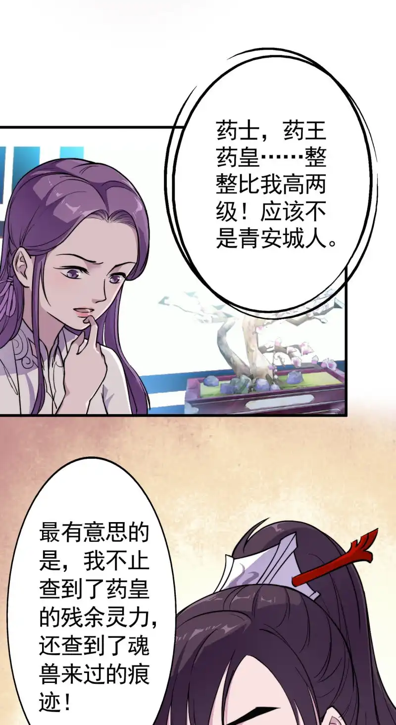 邪医狂妻 第44话 第19页