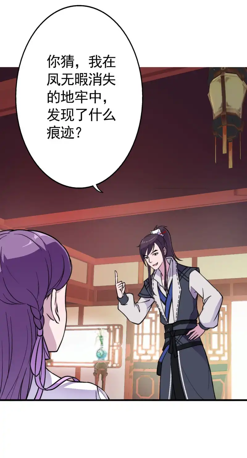 邪医狂妻 第44话 第16页