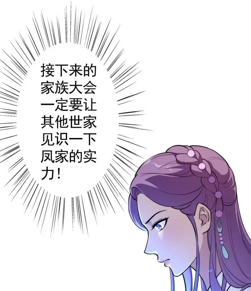 邪医狂妻 第44话 第30页