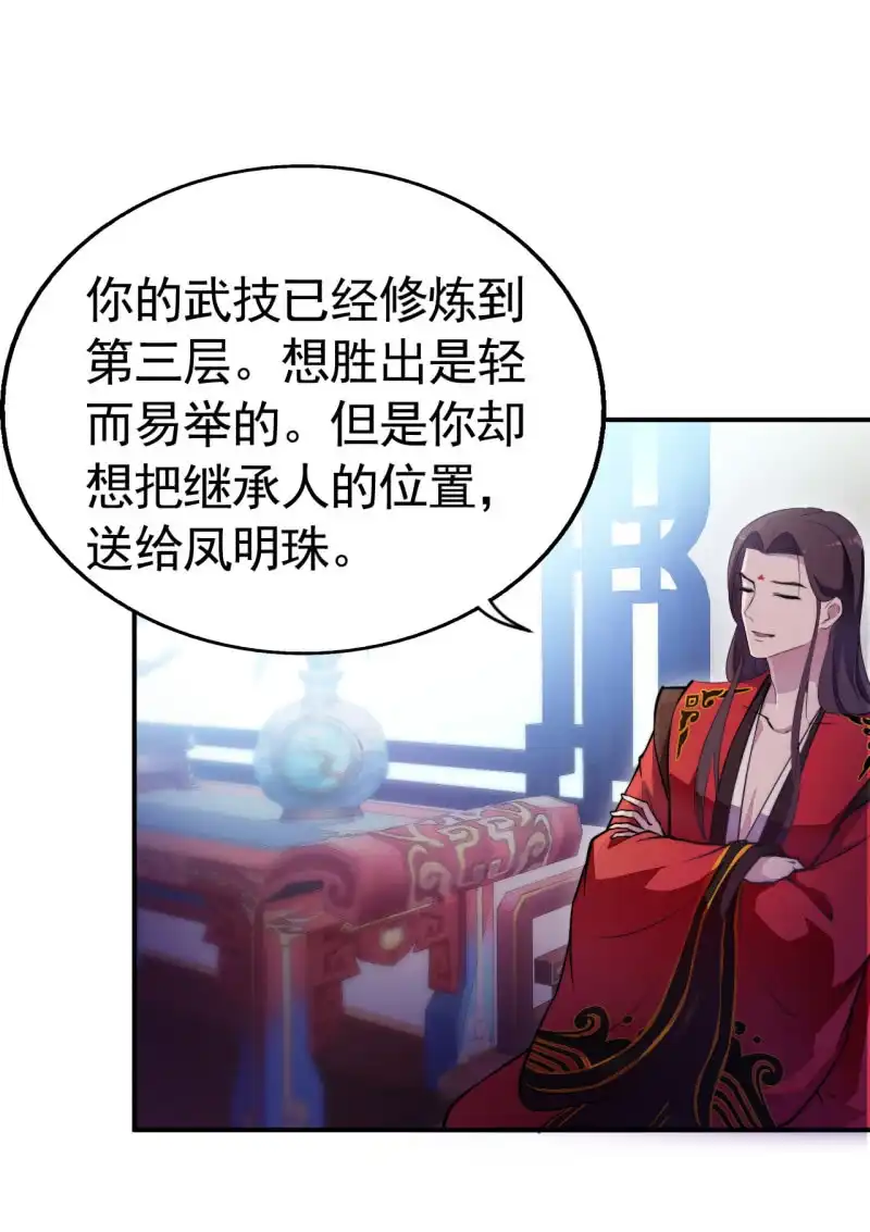 邪医狂妻 第44话 第10页