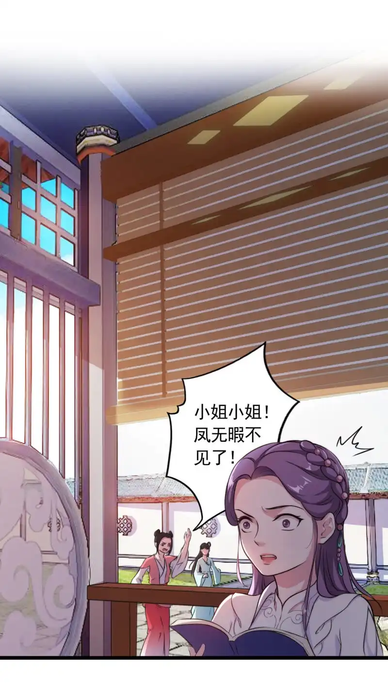 邪医狂妻 第44话 第2页