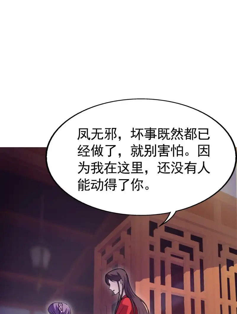 邪医狂妻 第44话 第7页