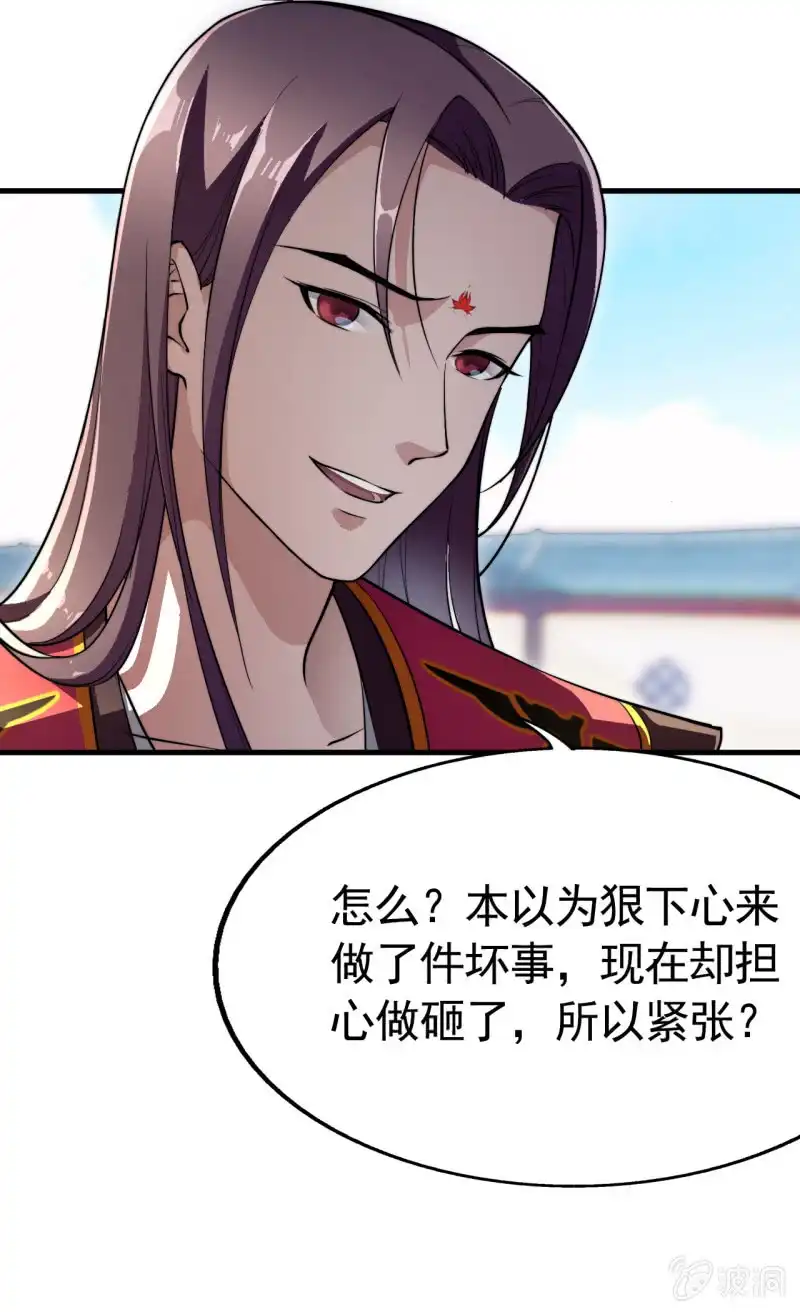 邪医狂妻 第44话 第5页