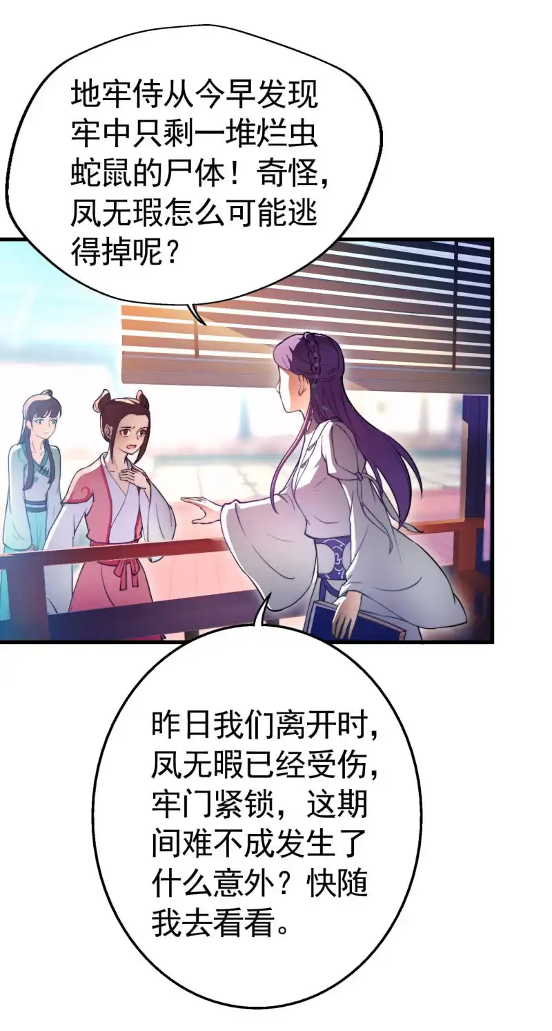 邪医狂妻 第44话 第3页
