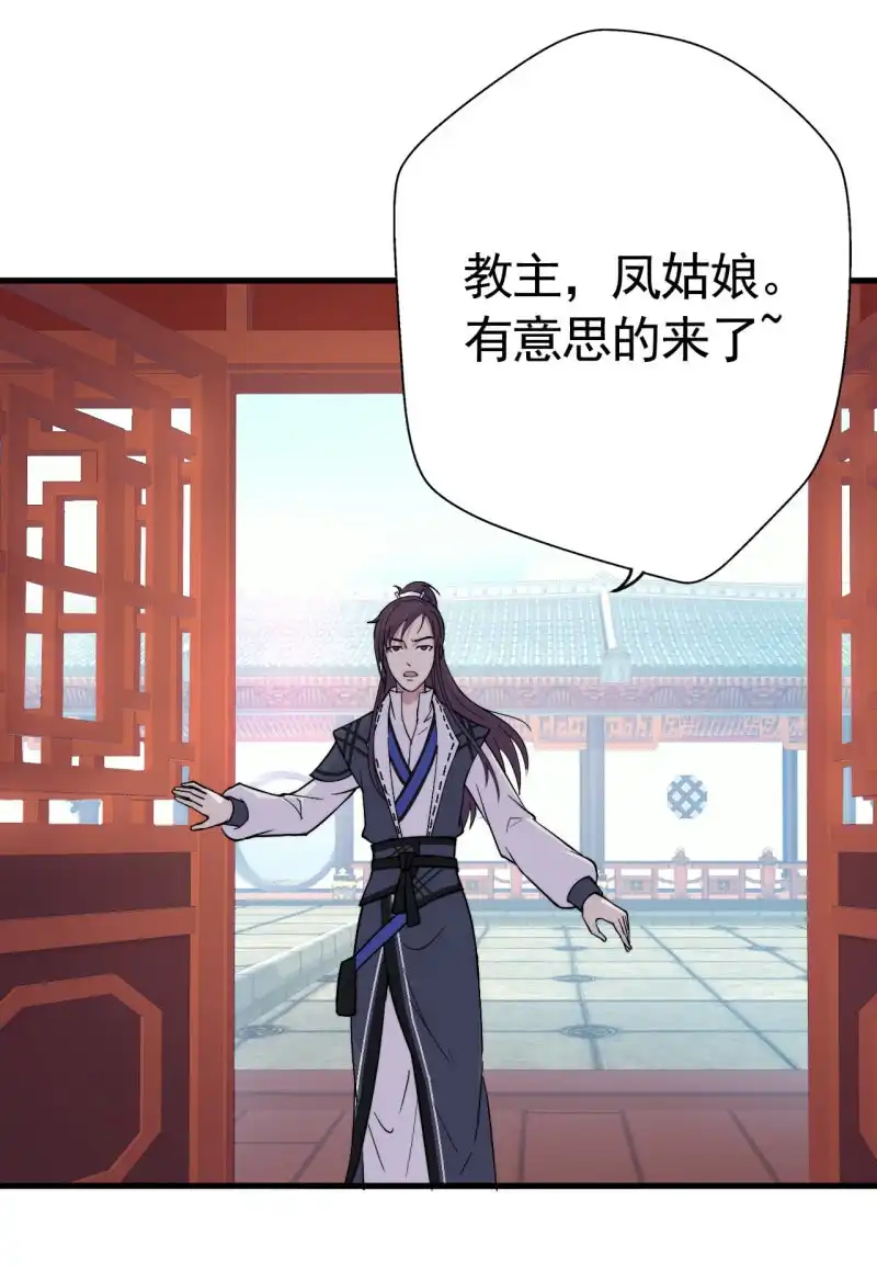 邪医狂妻 第44话 第14页
